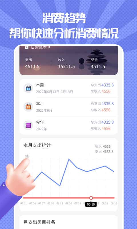 随手记账本手机软件app截图