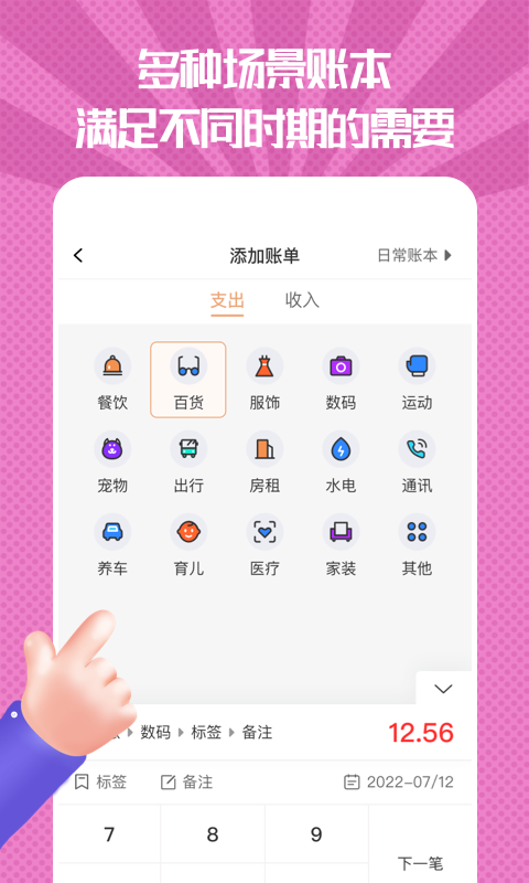 随手记账本手机软件app截图