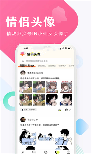 口袋头像最新版下载手机软件app截图