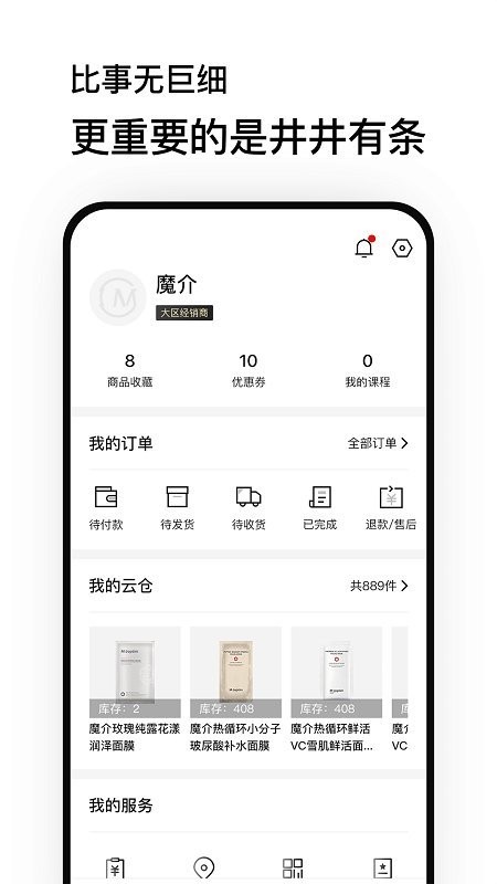 魔介商城最新手机软件app截图