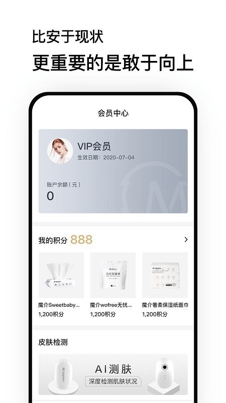 魔介商城最新手机软件app截图