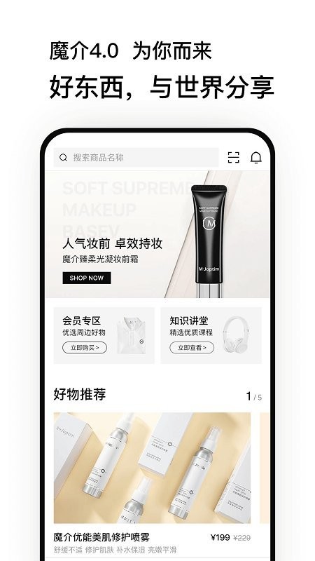 魔介商城最新手机软件app截图