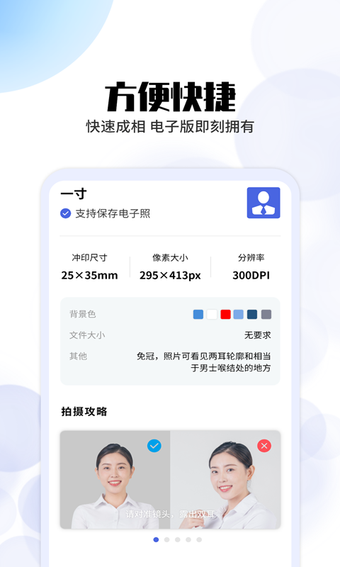 极速证件照手机软件app截图