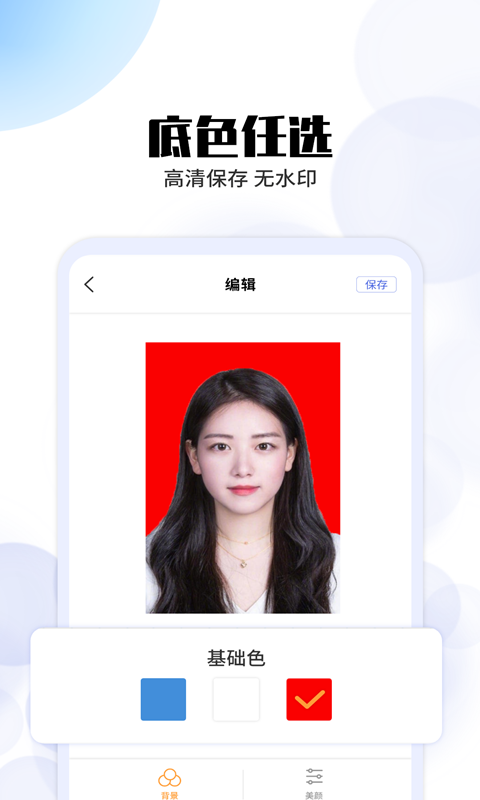 极速证件照手机软件app截图