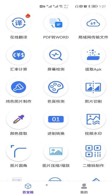 万能工具箱手机软件app截图