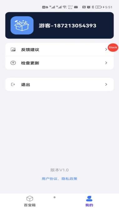 万能工具箱手机软件app截图