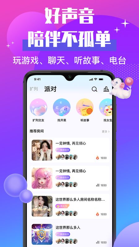 声贝手机软件app截图