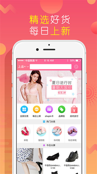 上品折扣手机软件app截图