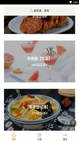 葵食谱手机软件app截图