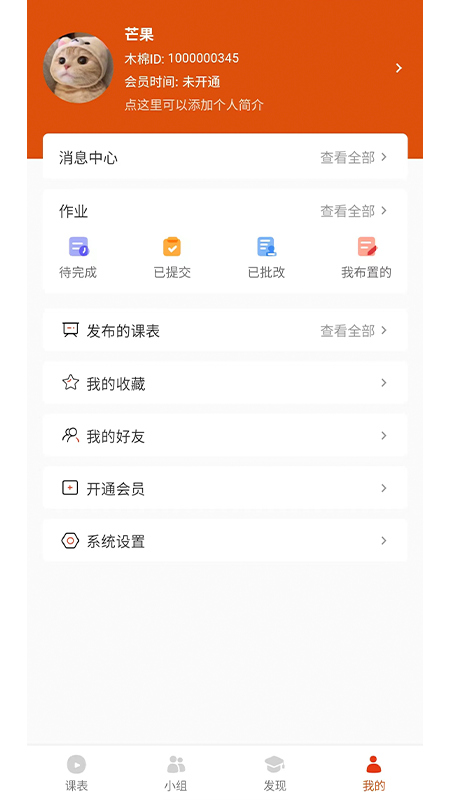 木棉知课最新版下载手机软件app截图