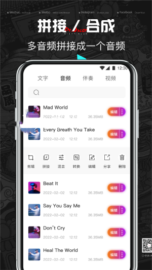 音乐编辑大师手机软件app截图
