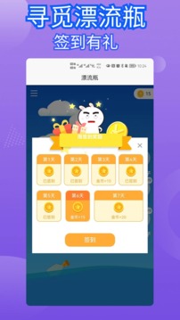 寻觅漂流瓶手机软件app截图