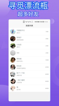 寻觅漂流瓶手机软件app截图