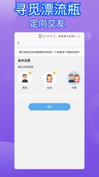 寻觅漂流瓶手机软件app截图