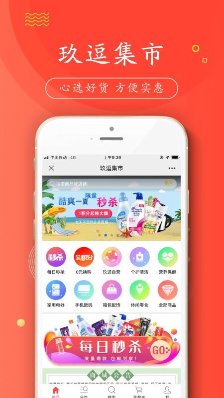 玖逗集市手机软件app截图