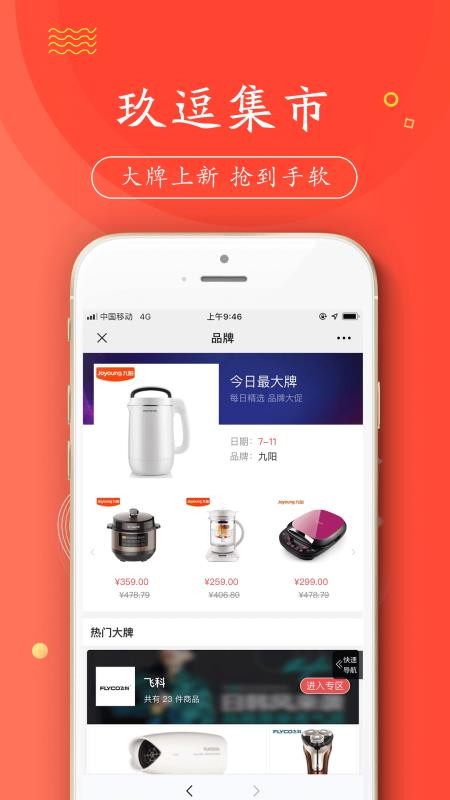 玖逗集市手机软件app截图