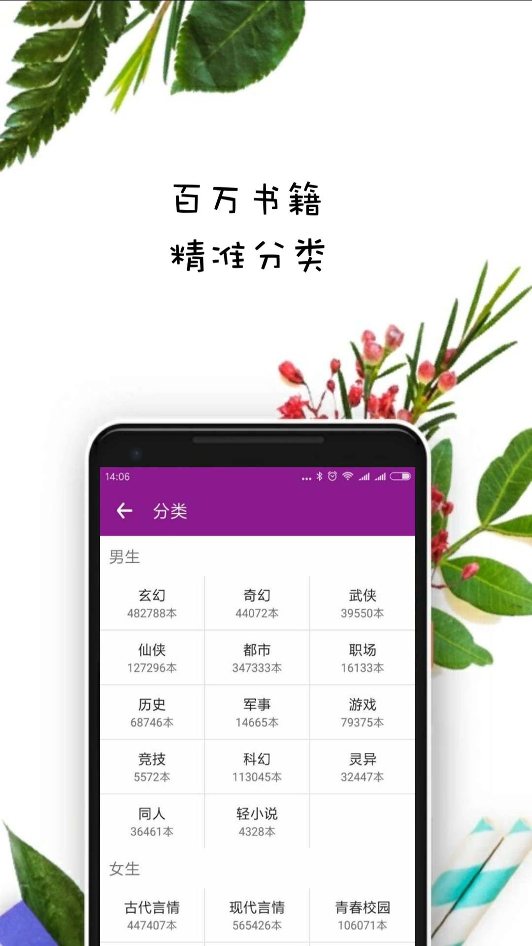 晨阅免费小说手机软件app截图