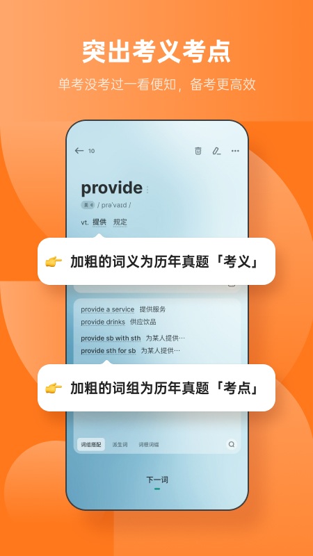 不背单词手机软件app截图