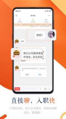 好聘手机软件app截图