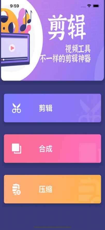 尚乐视频剪辑手机软件app截图