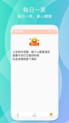 悦心阅读手机软件app截图