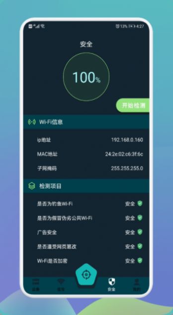 无线网万能伴侣手机软件app截图