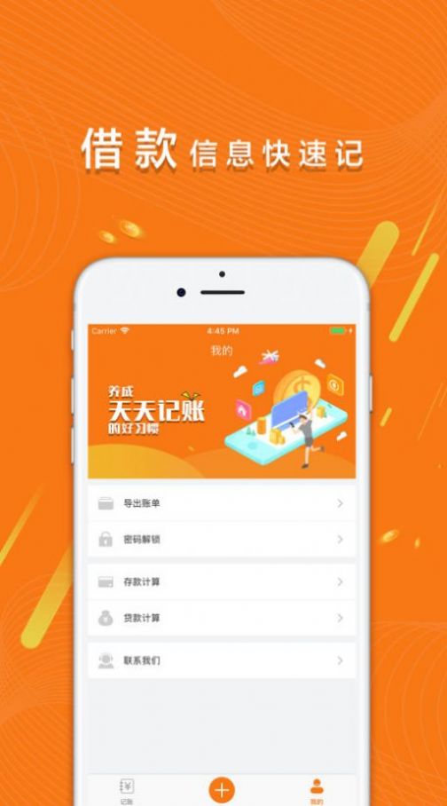 记账精灵免费版下载手机软件app截图