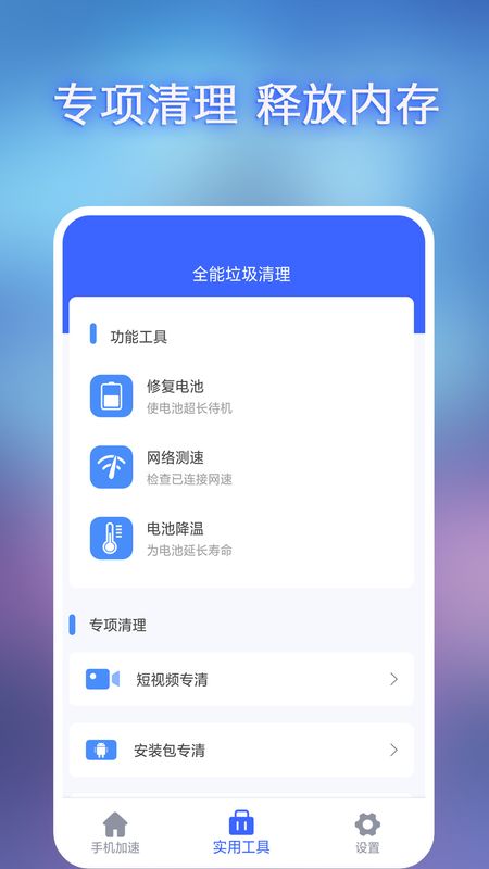 全能垃圾清理手机软件app截图