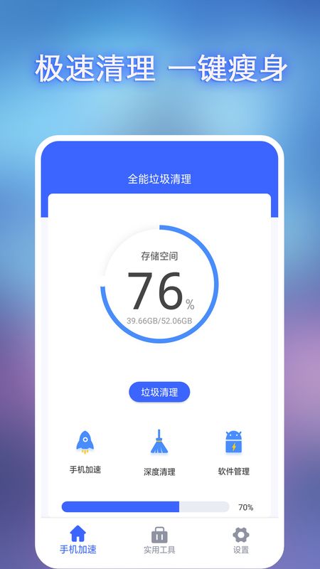 全能垃圾清理手机软件app截图