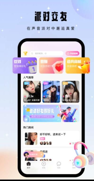 比翼语聊手机软件app截图