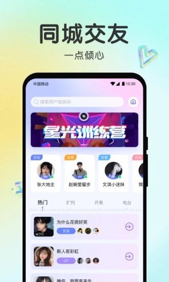 声聊手机软件app截图