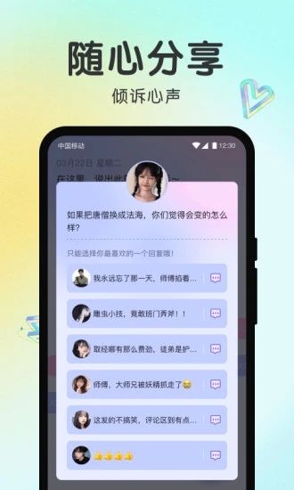 声聊手机软件app截图