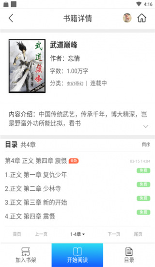 香糖小说app最新版手机软件app截图
