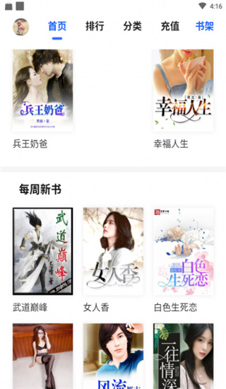 香糖小说免费版下载手机软件app截图