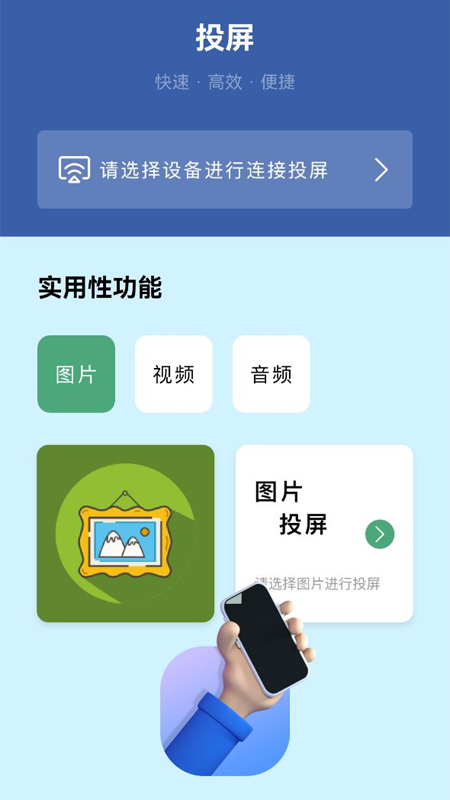 万能连接无线手机软件app截图