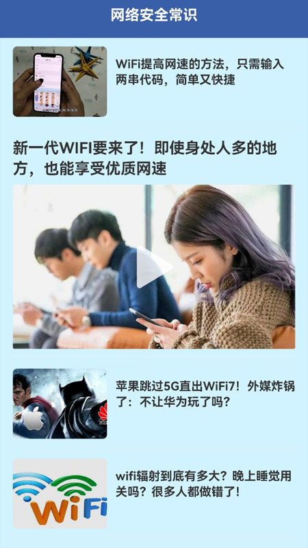 万能连接无线手机软件app截图