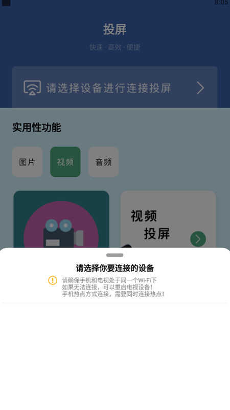 万能连接无线手机软件app截图