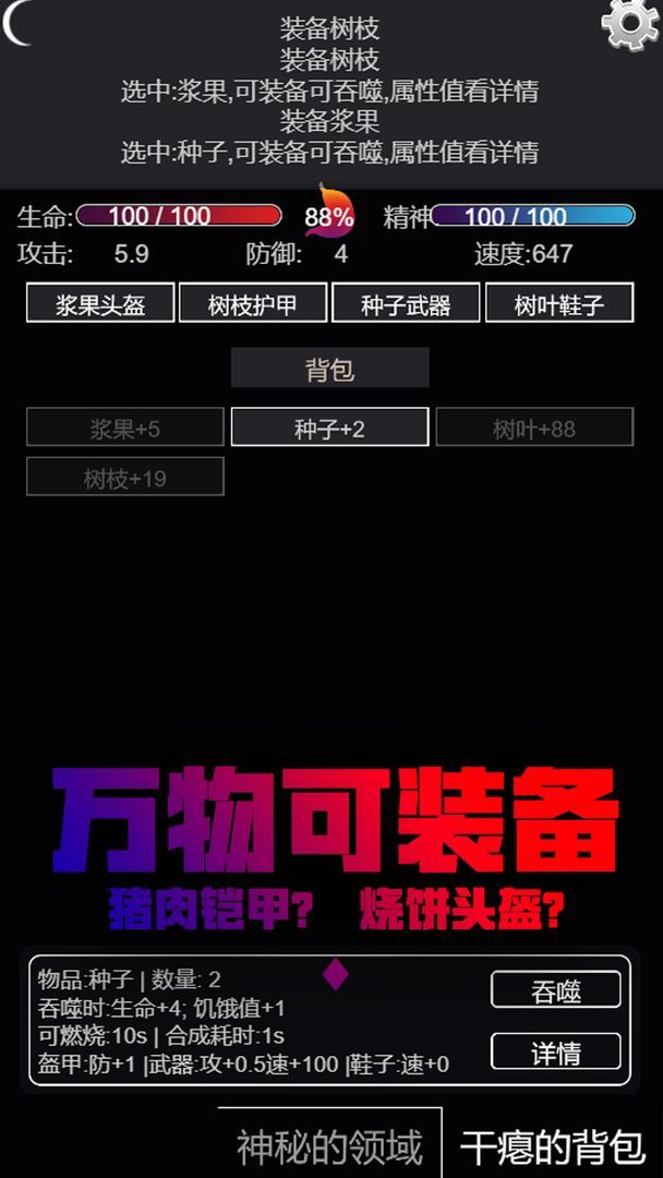 文字饥荒手游app截图