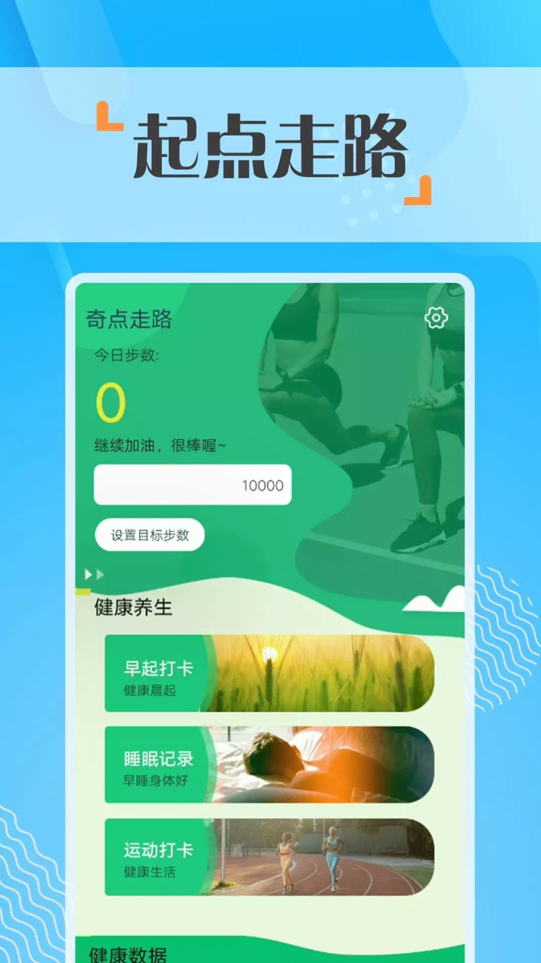 奇点走路手机软件app截图