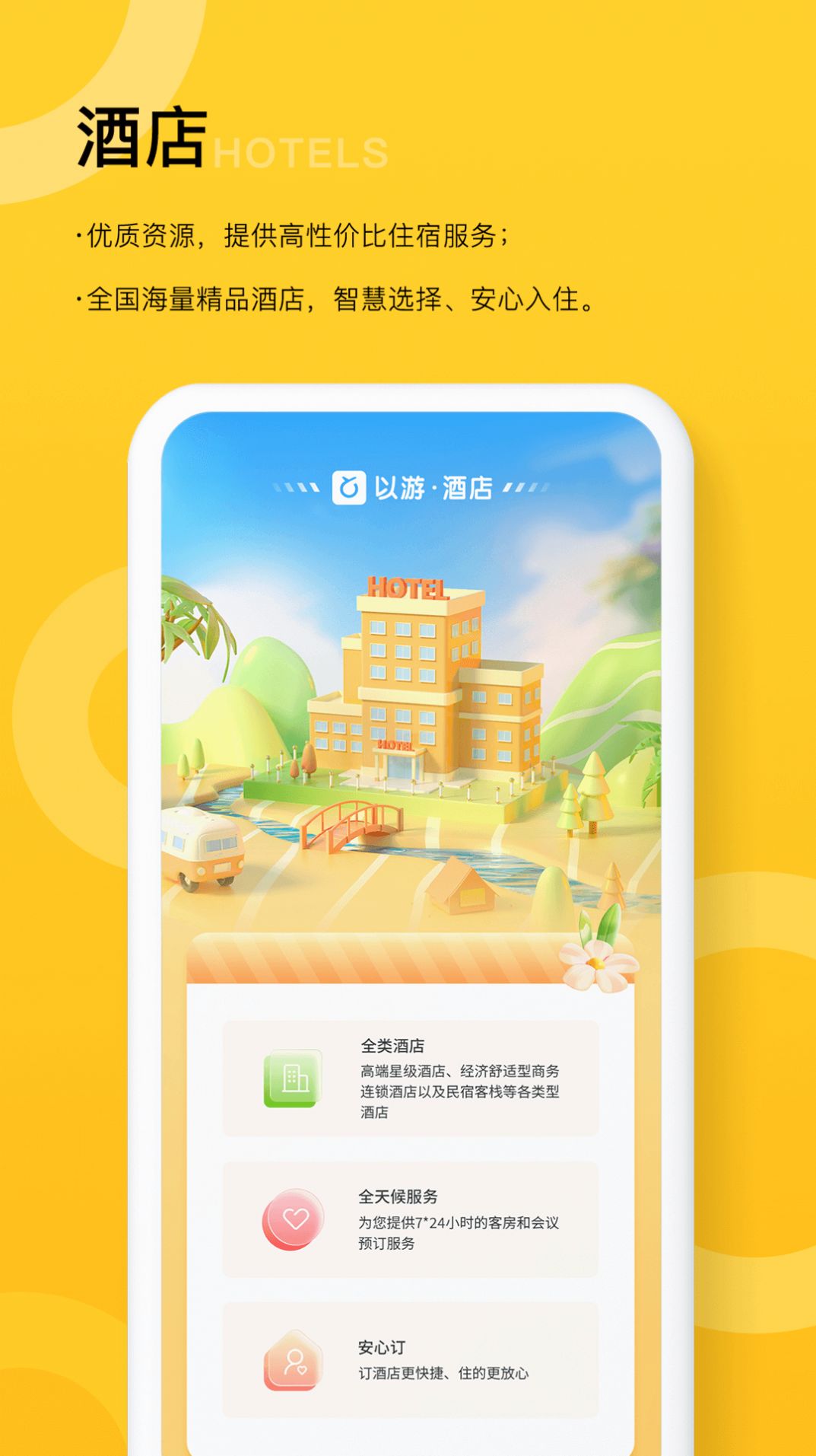 以游手机软件app截图