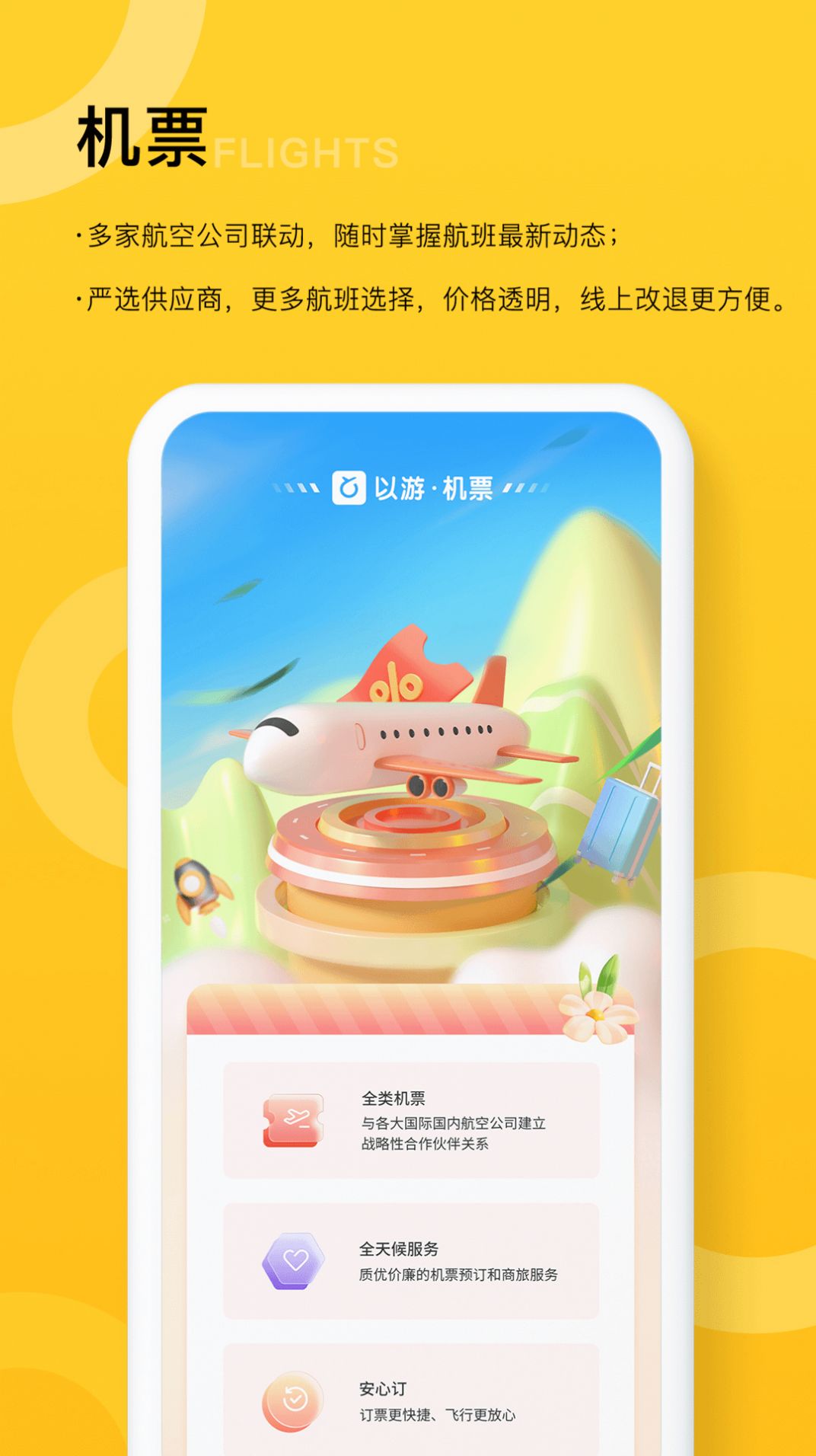 以游手机软件app截图