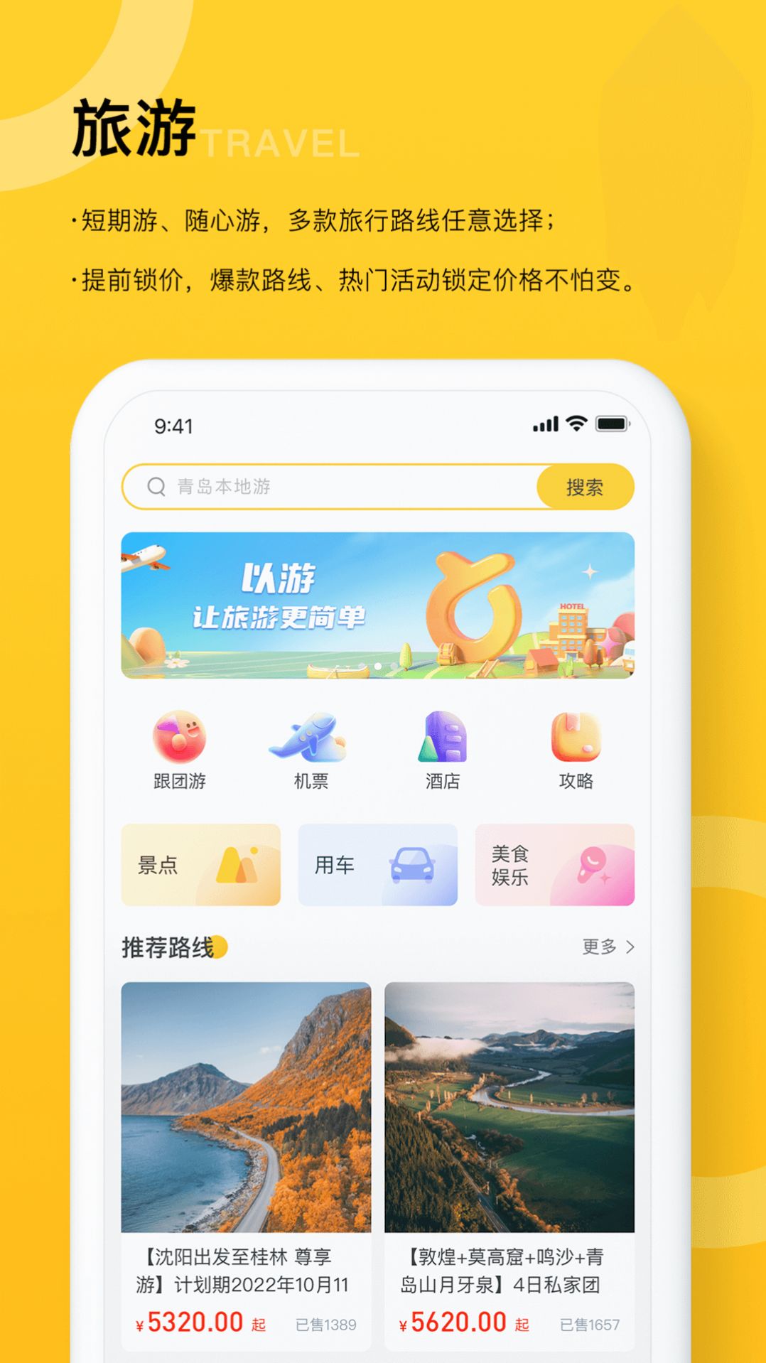 以游手机软件app截图