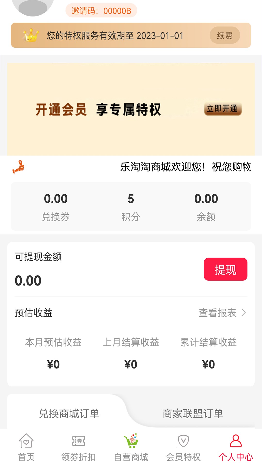 乐淘淘手机软件app截图