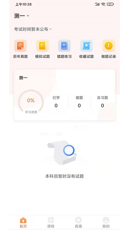 猫头鹰教育手机软件app截图