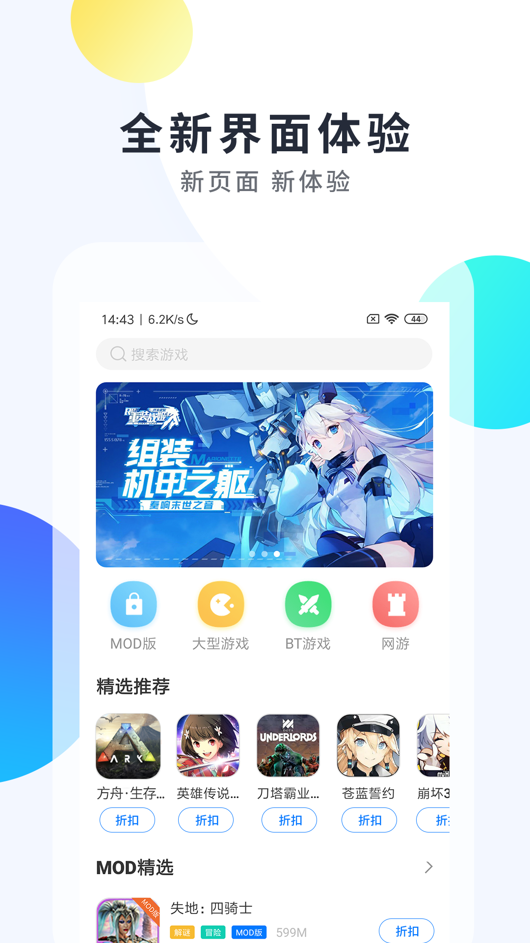 魔玩手游手机软件app截图