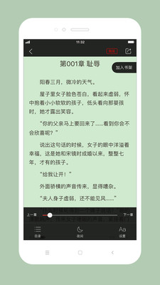 百看小说移动版手机软件app截图