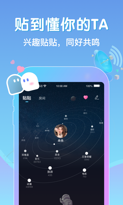 贴贴手机软件app截图