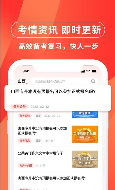 之了专升本手机软件app截图