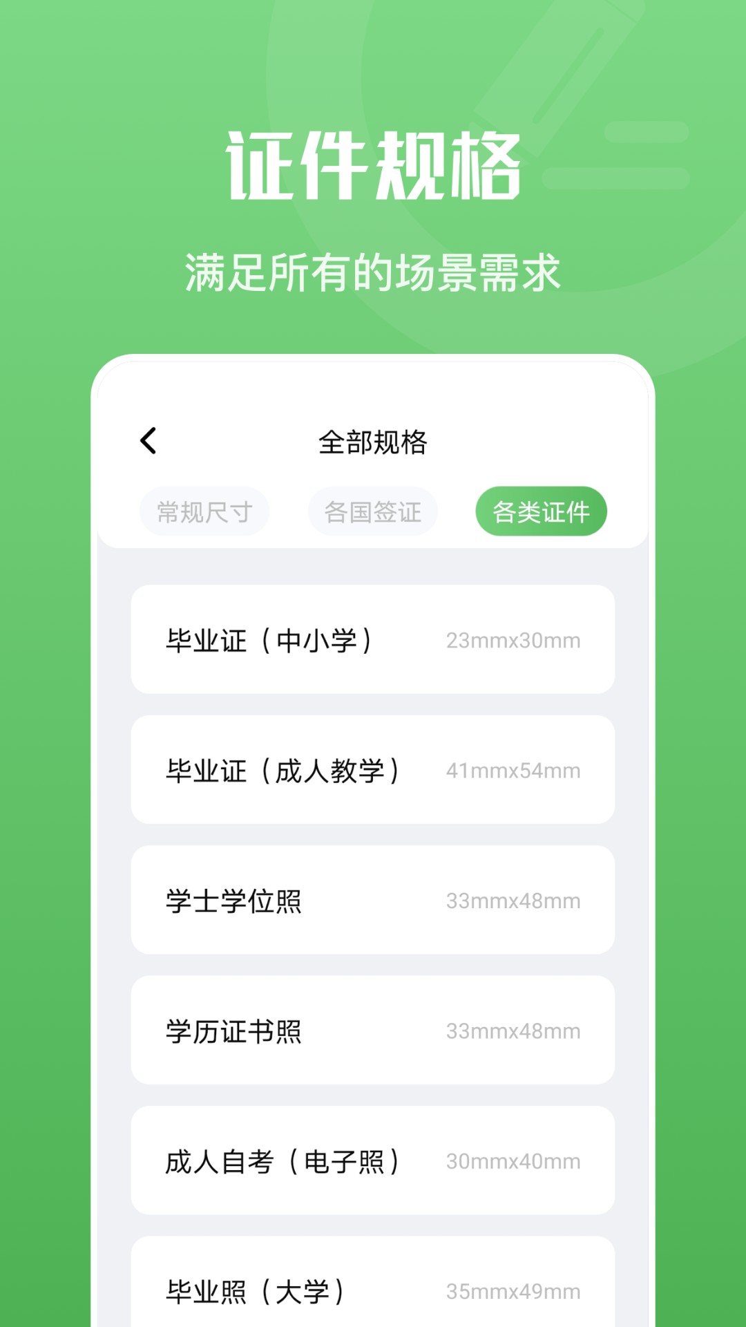 证件照随身拍手机软件app截图