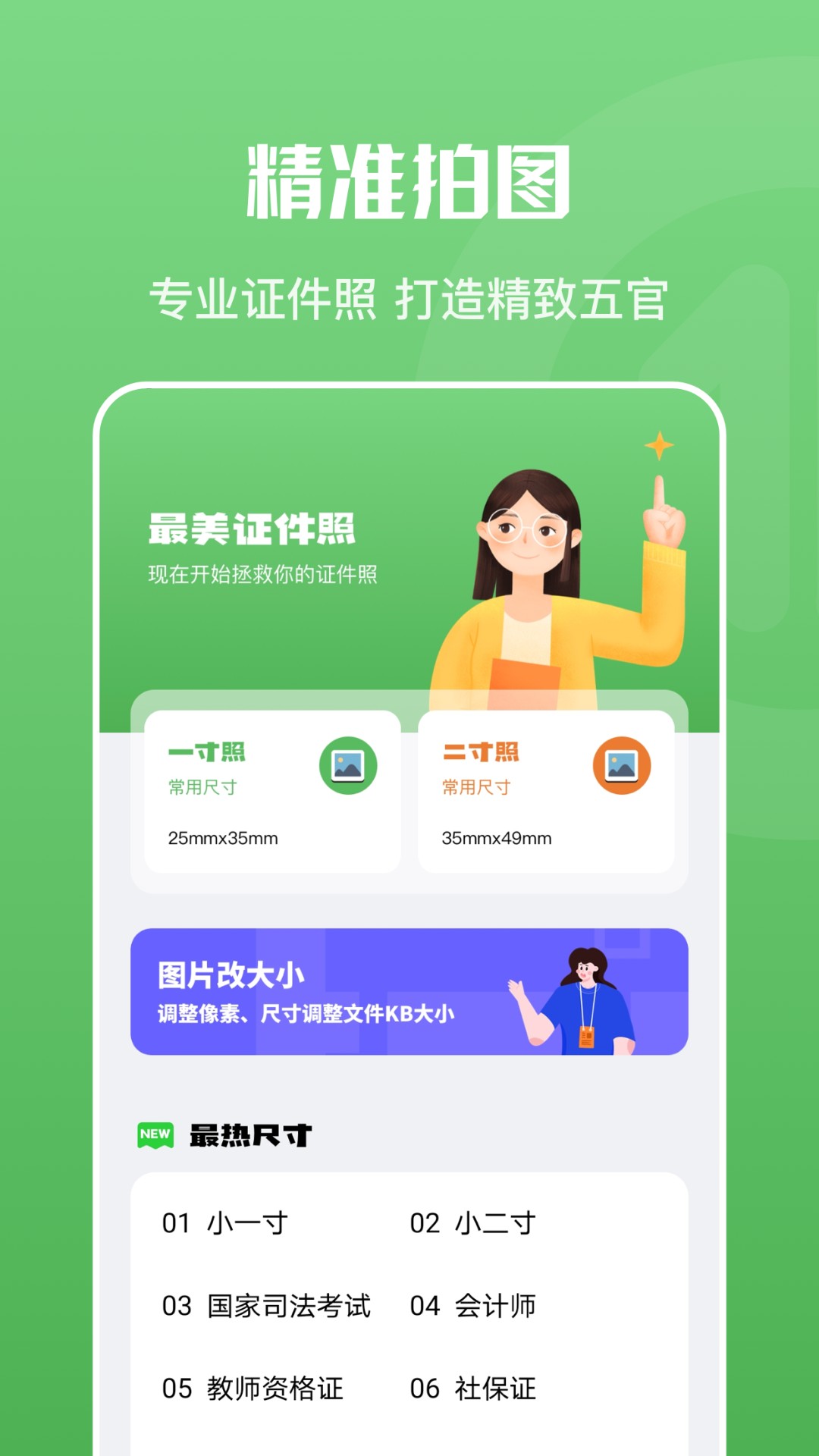 证件照随身拍手机软件app截图